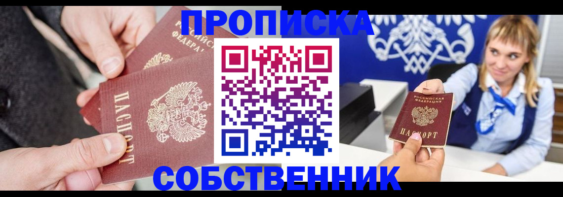 прописка законно в Березниках